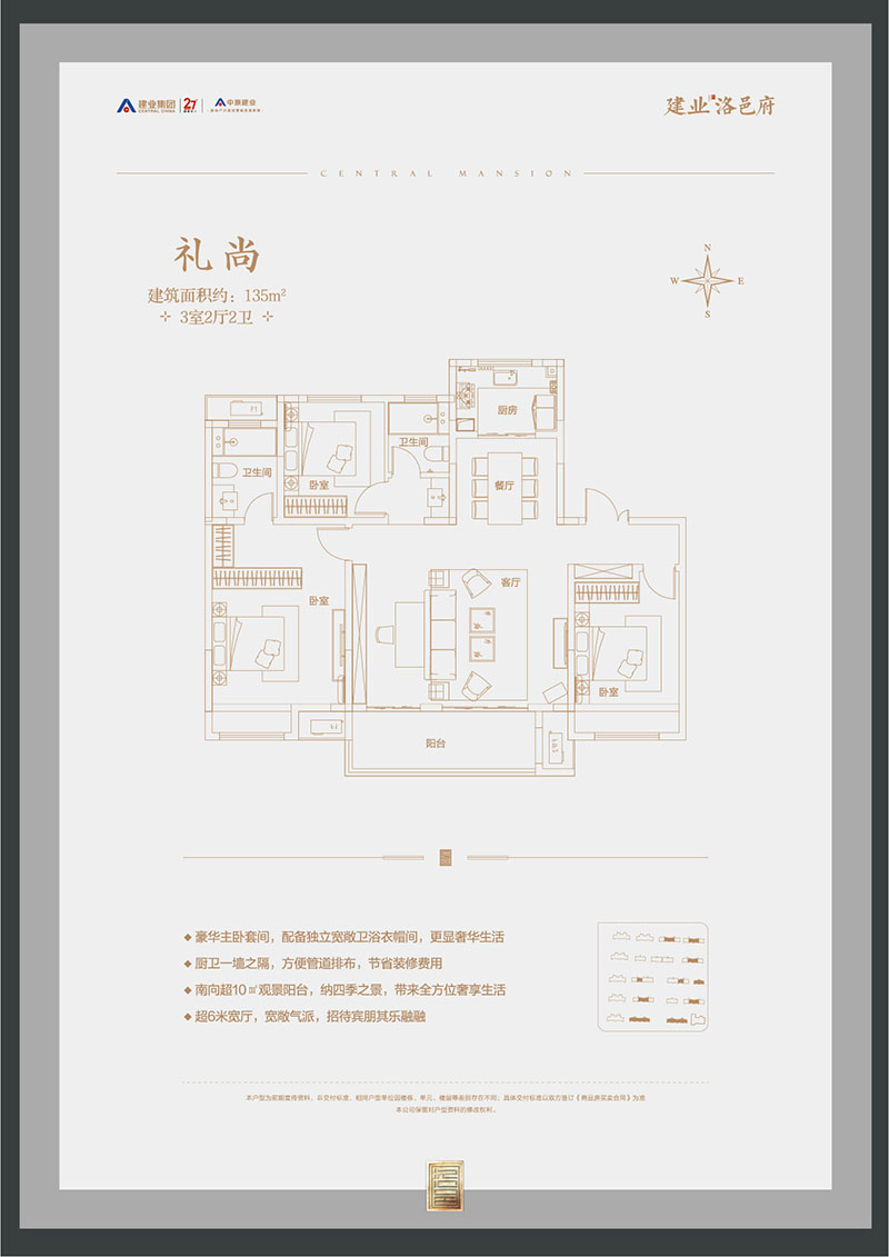 洛邑府洋房135㎡